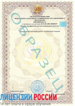 Образец сертификата соответствия (приложение) Асбест Сертификат ISO/TS 16949